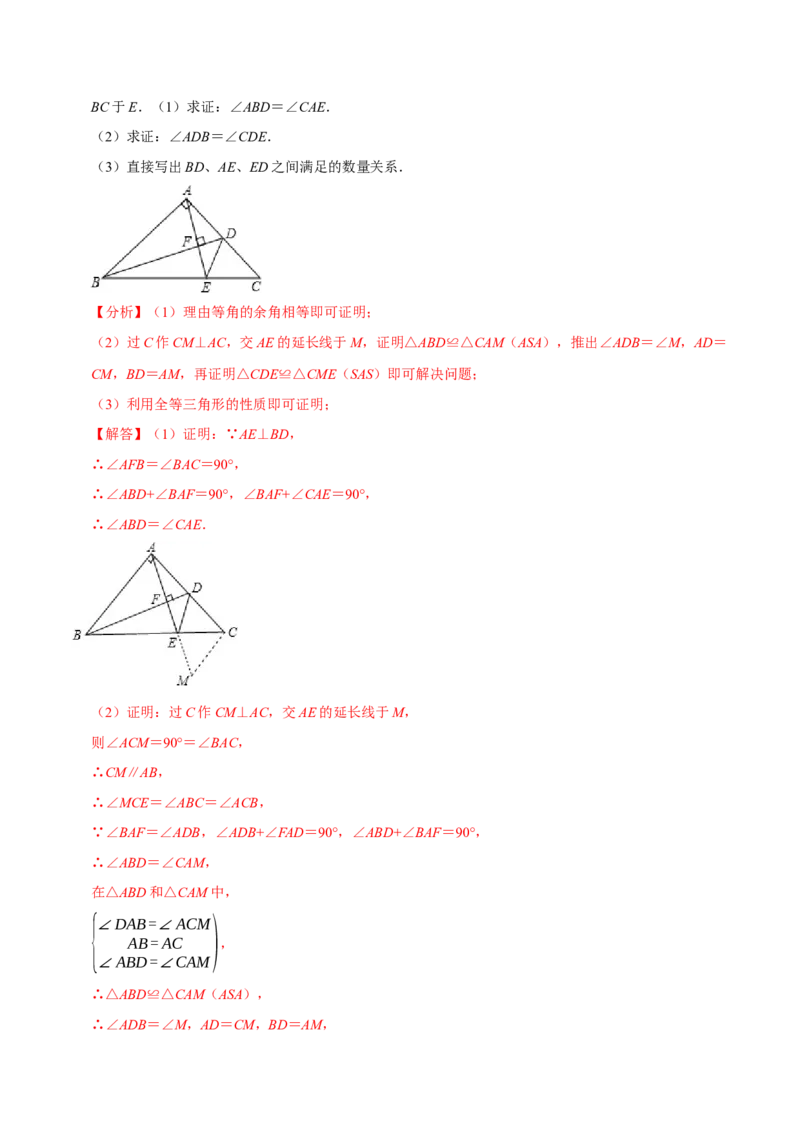 专题4.6全等辅助线与模型必考七大类型（必考点分类集训）（人教版）（教师版）_初中数学_八年级数学上册（人教版）_考点分类必刷题-U181