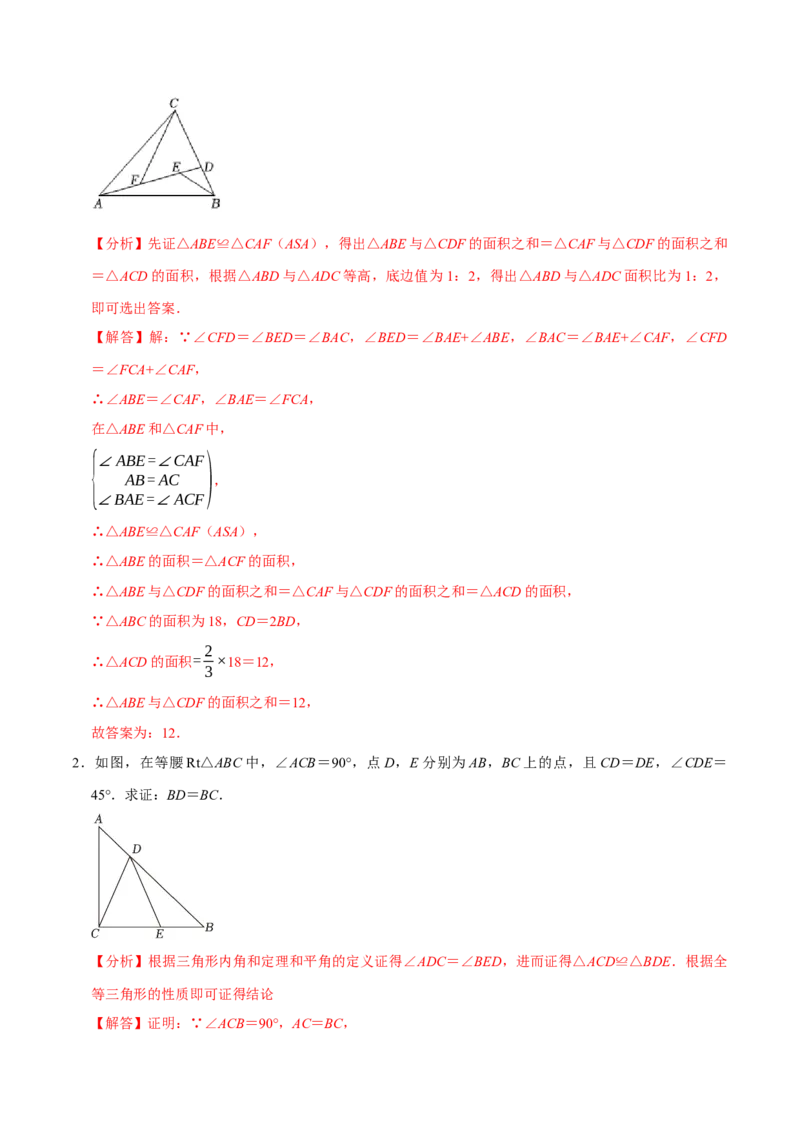 专题4.6全等辅助线与模型必考七大类型（必考点分类集训）（人教版）（教师版）_初中数学_八年级数学上册（人教版）_考点分类必刷题-U181