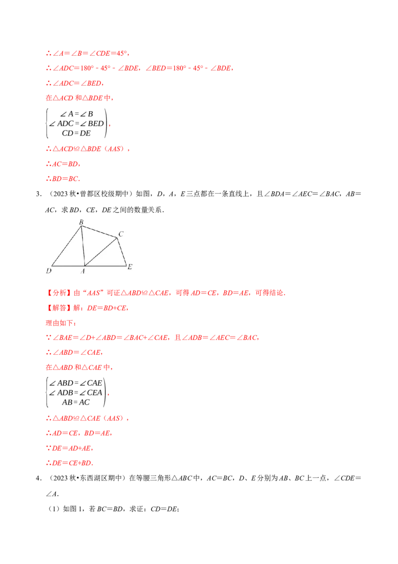 专题4.6全等辅助线与模型必考七大类型（必考点分类集训）（人教版）（教师版）_初中数学_八年级数学上册（人教版）_考点分类必刷题-U181