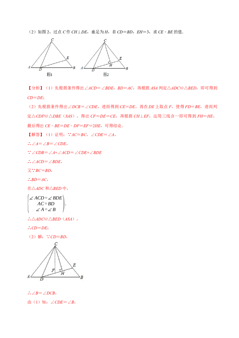 专题4.6全等辅助线与模型必考七大类型（必考点分类集训）（人教版）（教师版）_初中数学_八年级数学上册（人教版）_考点分类必刷题-U181