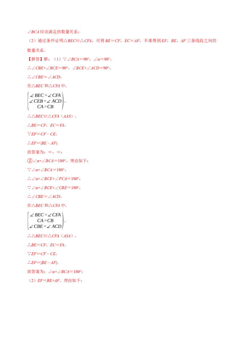 专题4.6全等辅助线与模型必考七大类型（必考点分类集训）（人教版）（教师版）_初中数学_八年级数学上册（人教版）_考点分类必刷题-U181