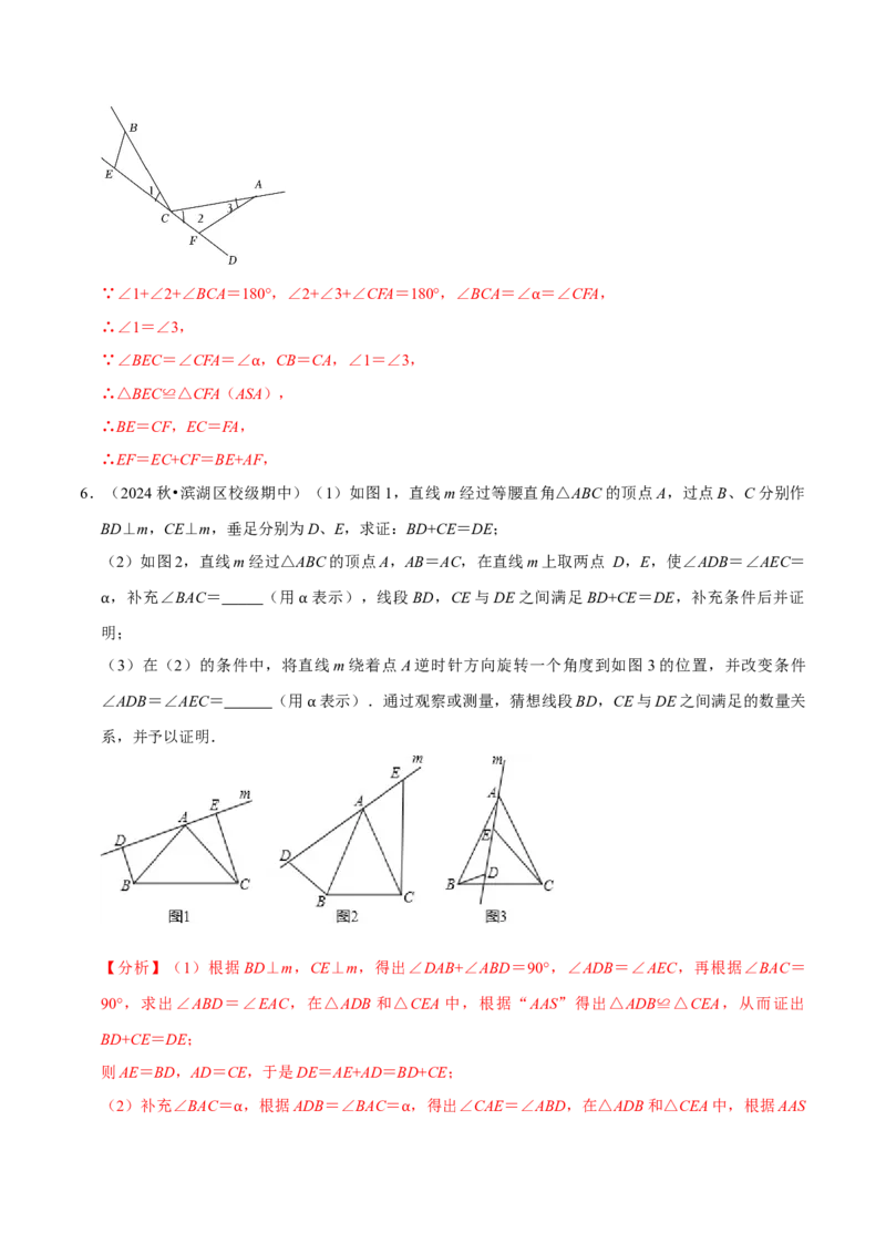 专题4.6全等辅助线与模型必考七大类型（必考点分类集训）（人教版）（教师版）_初中数学_八年级数学上册（人教版）_考点分类必刷题-U181