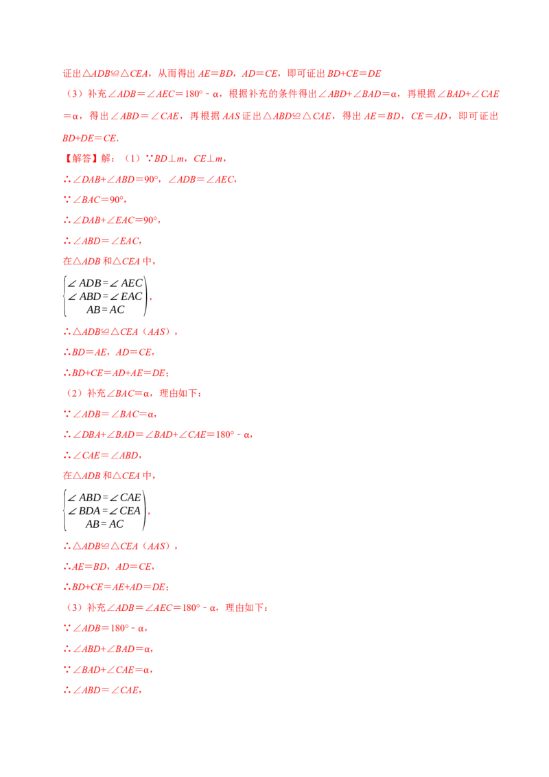 专题4.6全等辅助线与模型必考七大类型（必考点分类集训）（人教版）（教师版）_初中数学_八年级数学上册（人教版）_考点分类必刷题-U181