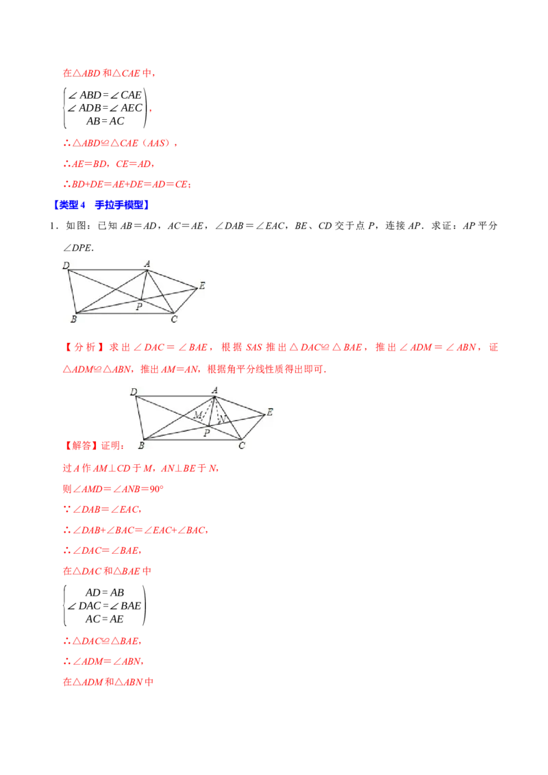 专题4.6全等辅助线与模型必考七大类型（必考点分类集训）（人教版）（教师版）_初中数学_八年级数学上册（人教版）_考点分类必刷题-U181