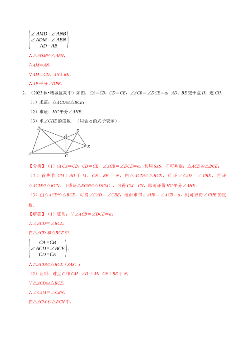 专题4.6全等辅助线与模型必考七大类型（必考点分类集训）（人教版）（教师版）_初中数学_八年级数学上册（人教版）_考点分类必刷题-U181