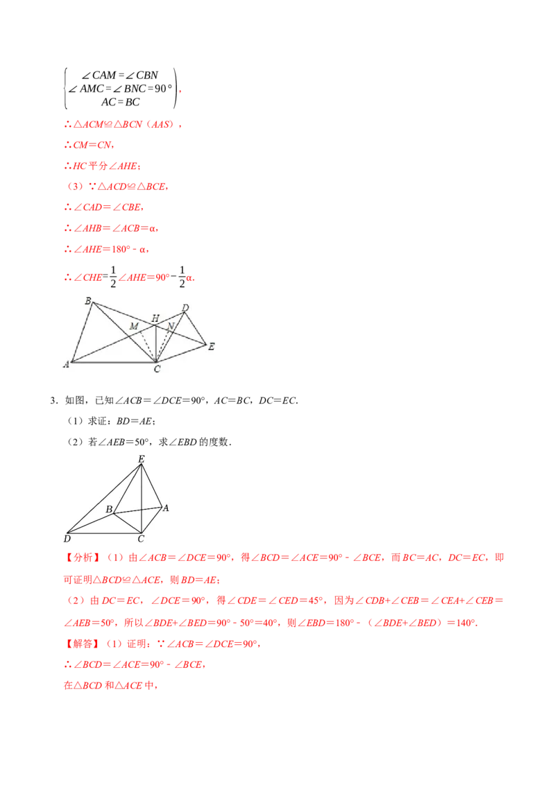 专题4.6全等辅助线与模型必考七大类型（必考点分类集训）（人教版）（教师版）_初中数学_八年级数学上册（人教版）_考点分类必刷题-U181