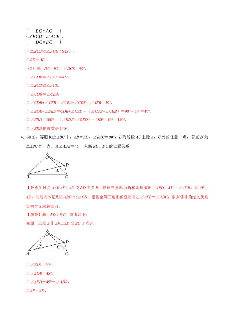 专题4.6全等辅助线与模型必考七大类型（必考点分类集训）（人教版）（教师版）_初中数学_八年级数学上册（人教版）_考点分类必刷题-U181