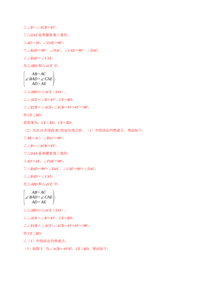 专题4.6全等辅助线与模型必考七大类型（必考点分类集训）（人教版）（教师版）_初中数学_八年级数学上册（人教版）_考点分类必刷题-U181
