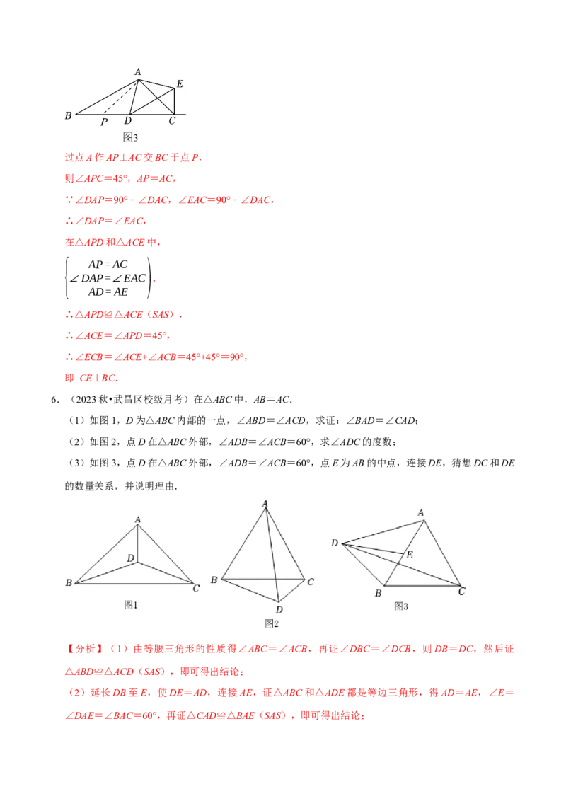 专题4.6全等辅助线与模型必考七大类型（必考点分类集训）（人教版）（教师版）_初中数学_八年级数学上册（人教版）_考点分类必刷题-U181