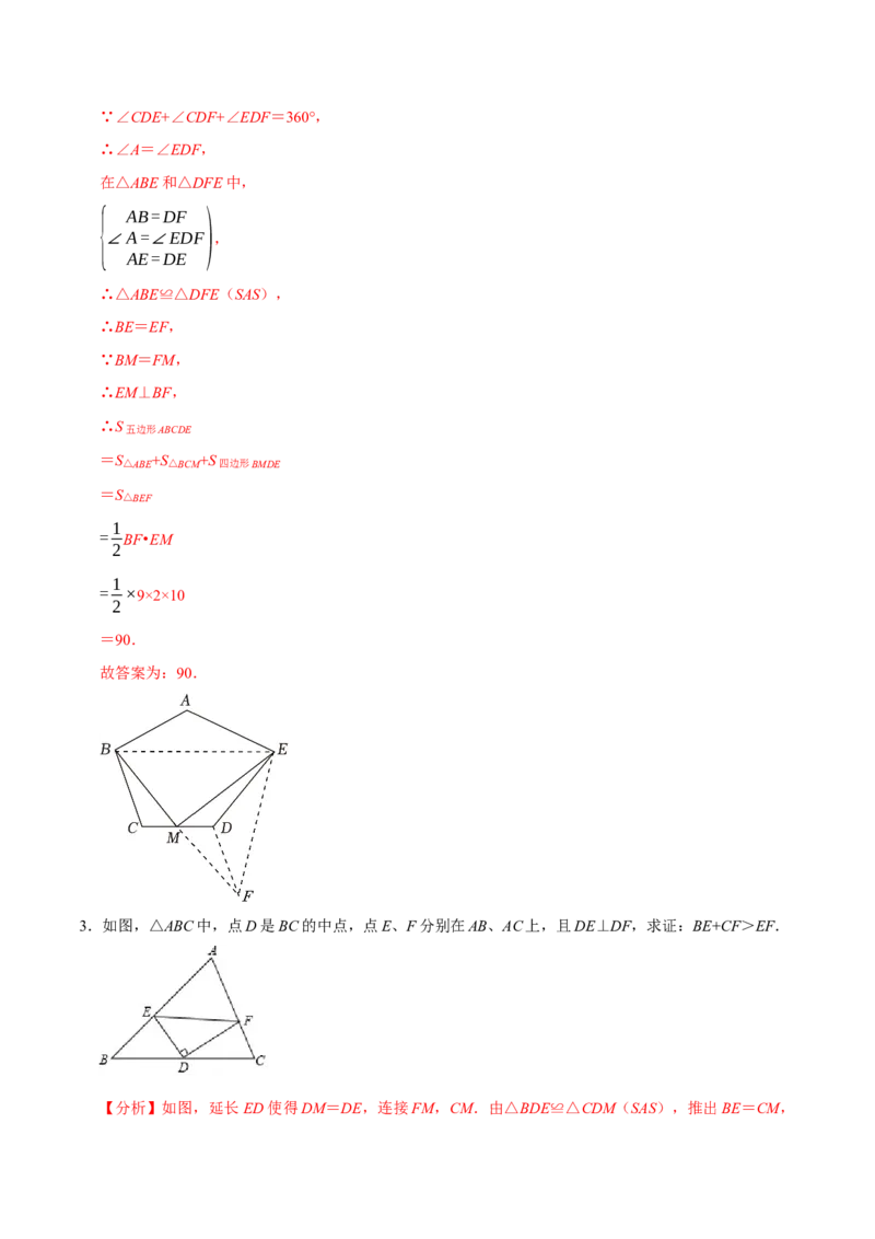专题4.6全等辅助线与模型必考七大类型（必考点分类集训）（人教版）（教师版）_初中数学_八年级数学上册（人教版）_考点分类必刷题-U181