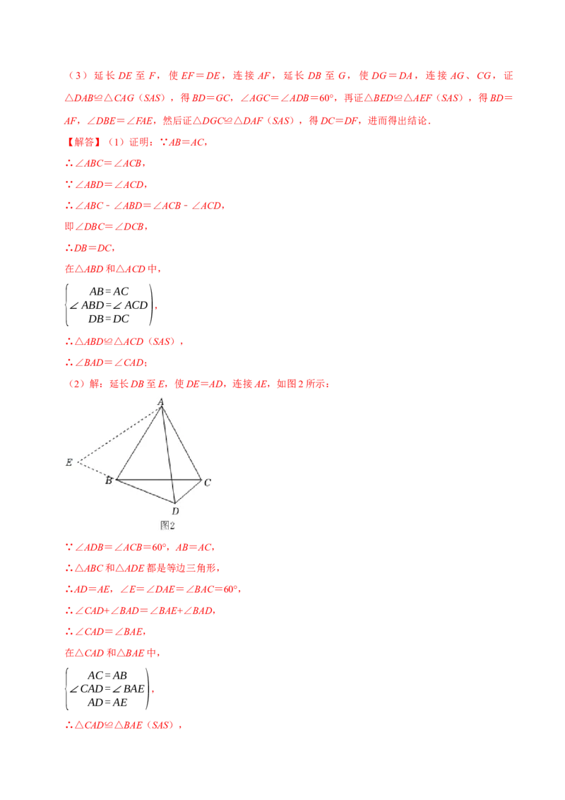 专题4.6全等辅助线与模型必考七大类型（必考点分类集训）（人教版）（教师版）_初中数学_八年级数学上册（人教版）_考点分类必刷题-U181