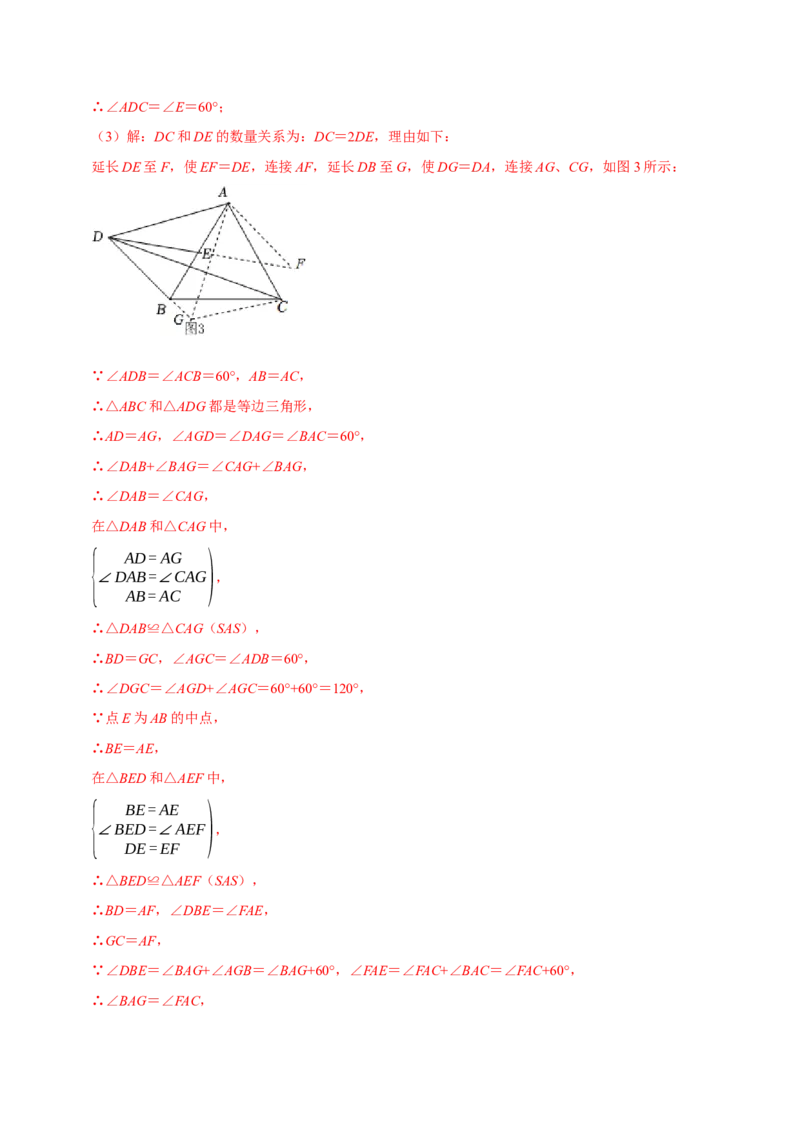 专题4.6全等辅助线与模型必考七大类型（必考点分类集训）（人教版）（教师版）_初中数学_八年级数学上册（人教版）_考点分类必刷题-U181