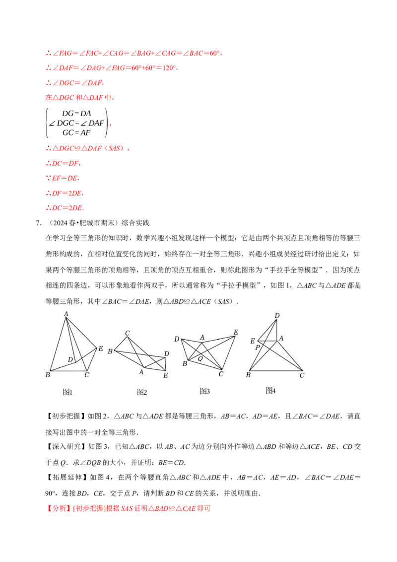 专题4.6全等辅助线与模型必考七大类型（必考点分类集训）（人教版）（教师版）_初中数学_八年级数学上册（人教版）_考点分类必刷题-U181