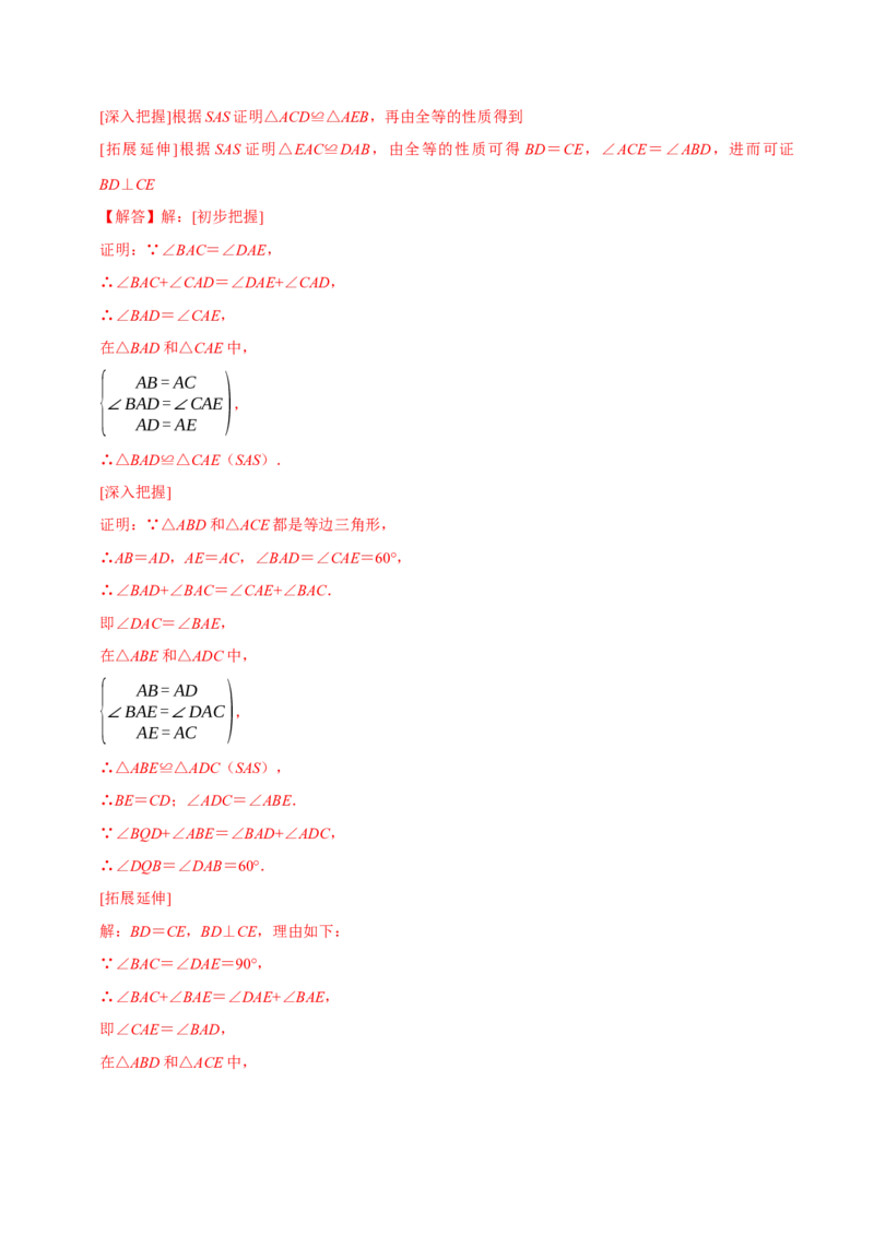 专题4.6全等辅助线与模型必考七大类型（必考点分类集训）（人教版）（教师版）_初中数学_八年级数学上册（人教版）_考点分类必刷题-U181