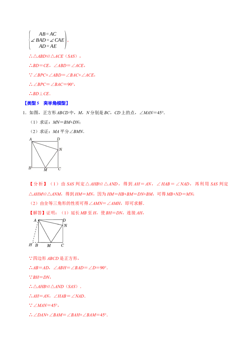 专题4.6全等辅助线与模型必考七大类型（必考点分类集训）（人教版）（教师版）_初中数学_八年级数学上册（人教版）_考点分类必刷题-U181
