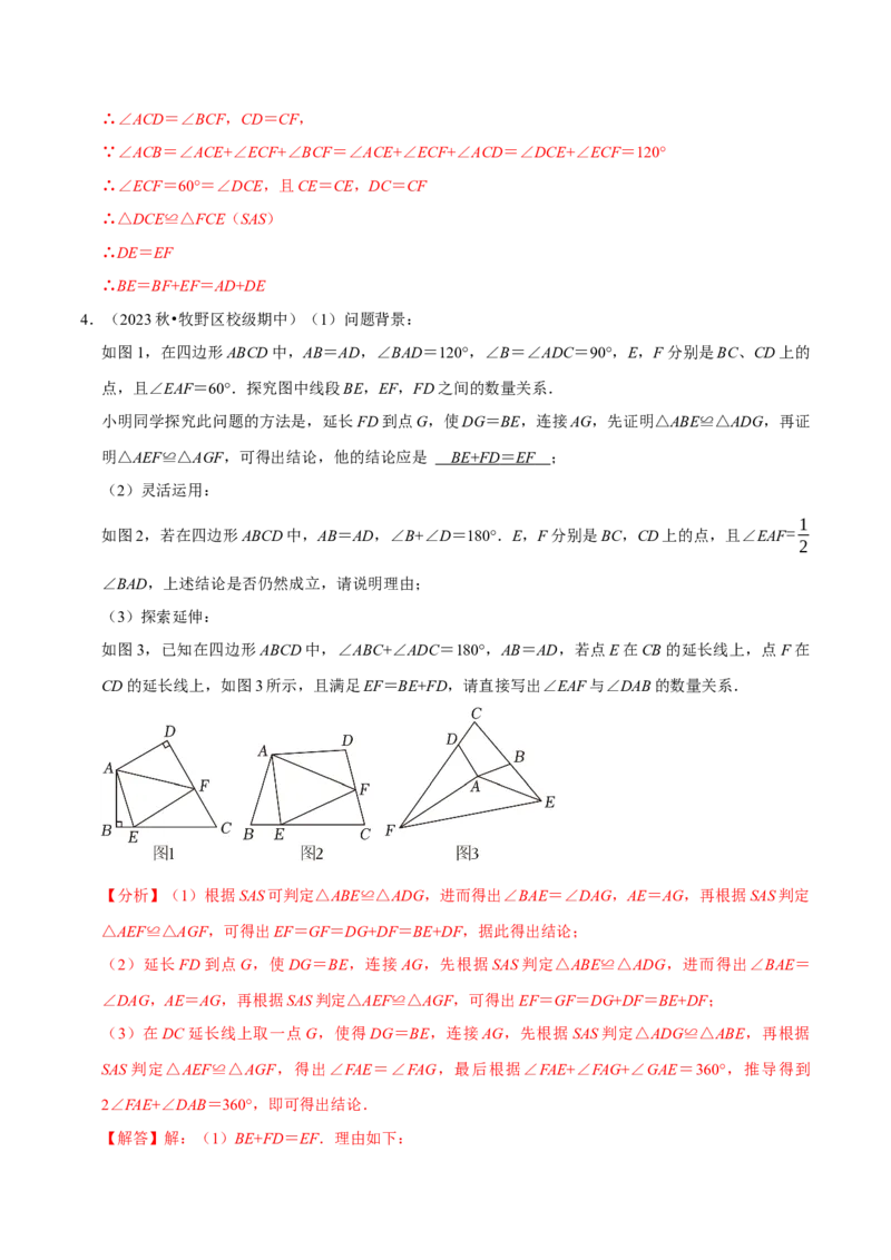 专题4.6全等辅助线与模型必考七大类型（必考点分类集训）（人教版）（教师版）_初中数学_八年级数学上册（人教版）_考点分类必刷题-U181