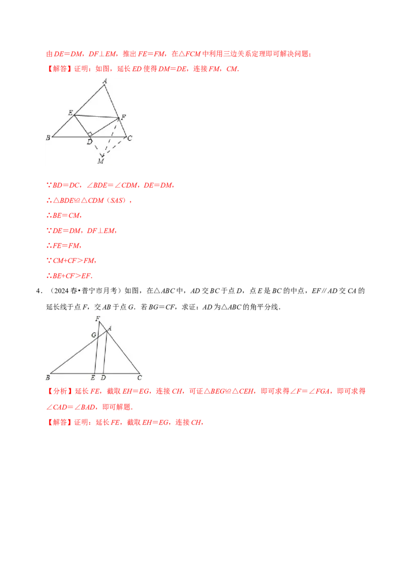 专题4.6全等辅助线与模型必考七大类型（必考点分类集训）（人教版）（教师版）_初中数学_八年级数学上册（人教版）_考点分类必刷题-U181