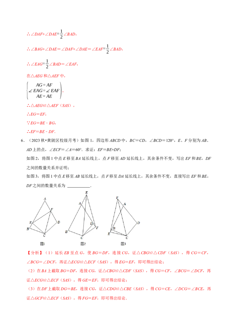 专题4.6全等辅助线与模型必考七大类型（必考点分类集训）（人教版）（教师版）_初中数学_八年级数学上册（人教版）_考点分类必刷题-U181