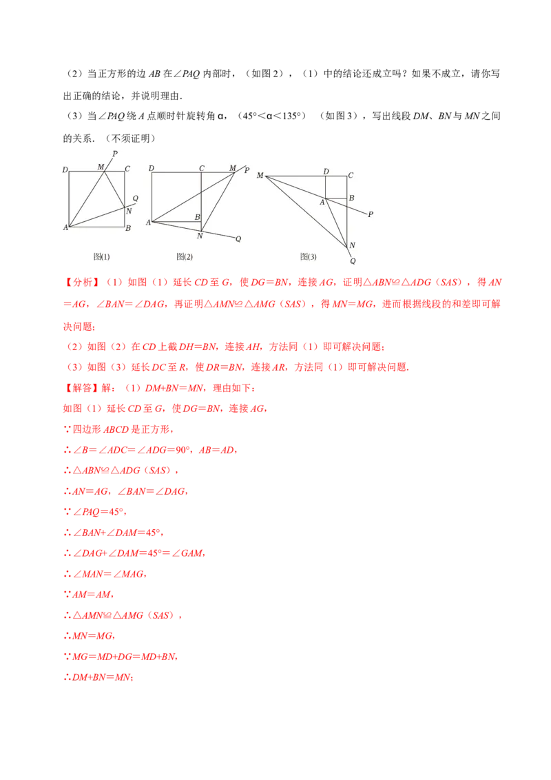 专题4.6全等辅助线与模型必考七大类型（必考点分类集训）（人教版）（教师版）_初中数学_八年级数学上册（人教版）_考点分类必刷题-U181