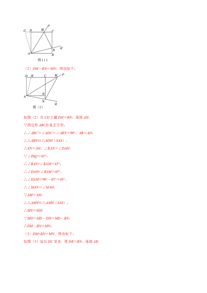 专题4.6全等辅助线与模型必考七大类型（必考点分类集训）（人教版）（教师版）_初中数学_八年级数学上册（人教版）_考点分类必刷题-U181
