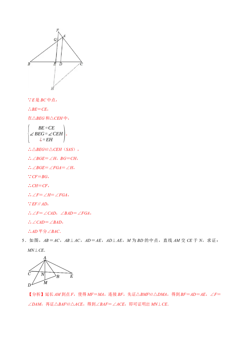 专题4.6全等辅助线与模型必考七大类型（必考点分类集训）（人教版）（教师版）_初中数学_八年级数学上册（人教版）_考点分类必刷题-U181