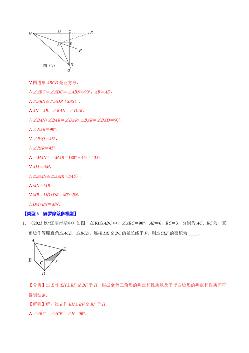 专题4.6全等辅助线与模型必考七大类型（必考点分类集训）（人教版）（教师版）_初中数学_八年级数学上册（人教版）_考点分类必刷题-U181