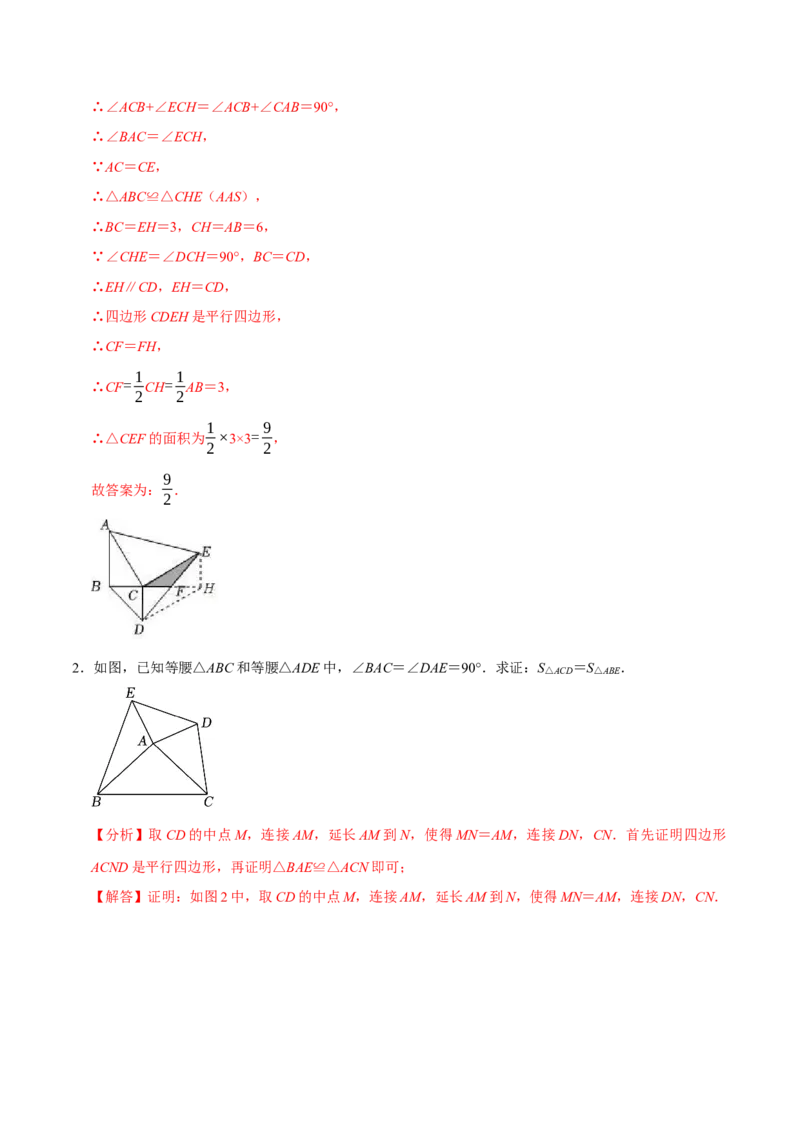 专题4.6全等辅助线与模型必考七大类型（必考点分类集训）（人教版）（教师版）_初中数学_八年级数学上册（人教版）_考点分类必刷题-U181