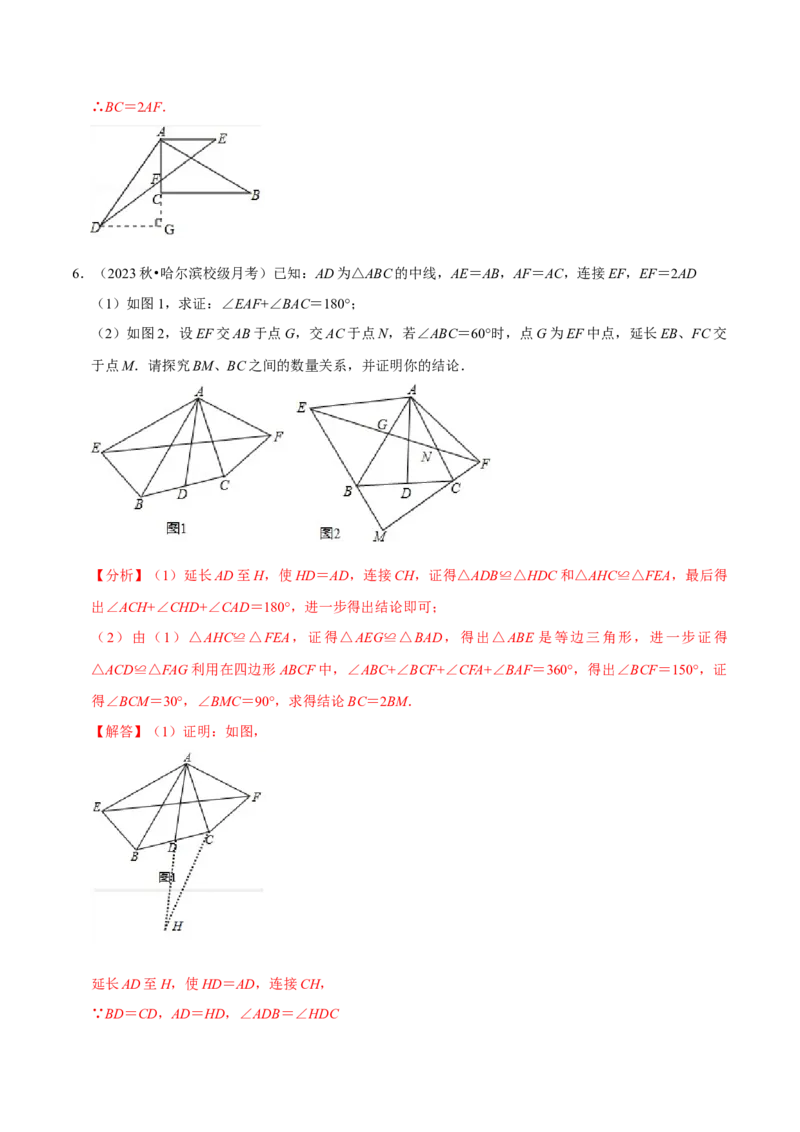 专题4.6全等辅助线与模型必考七大类型（必考点分类集训）（人教版）（教师版）_初中数学_八年级数学上册（人教版）_考点分类必刷题-U181