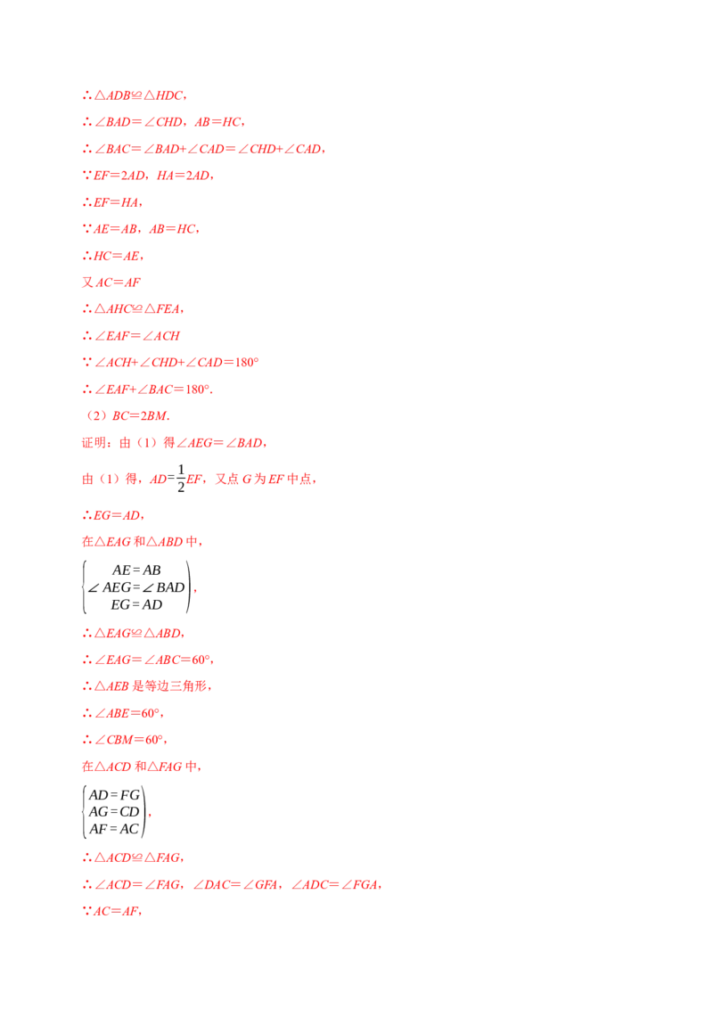 专题4.6全等辅助线与模型必考七大类型（必考点分类集训）（人教版）（教师版）_初中数学_八年级数学上册（人教版）_考点分类必刷题-U181