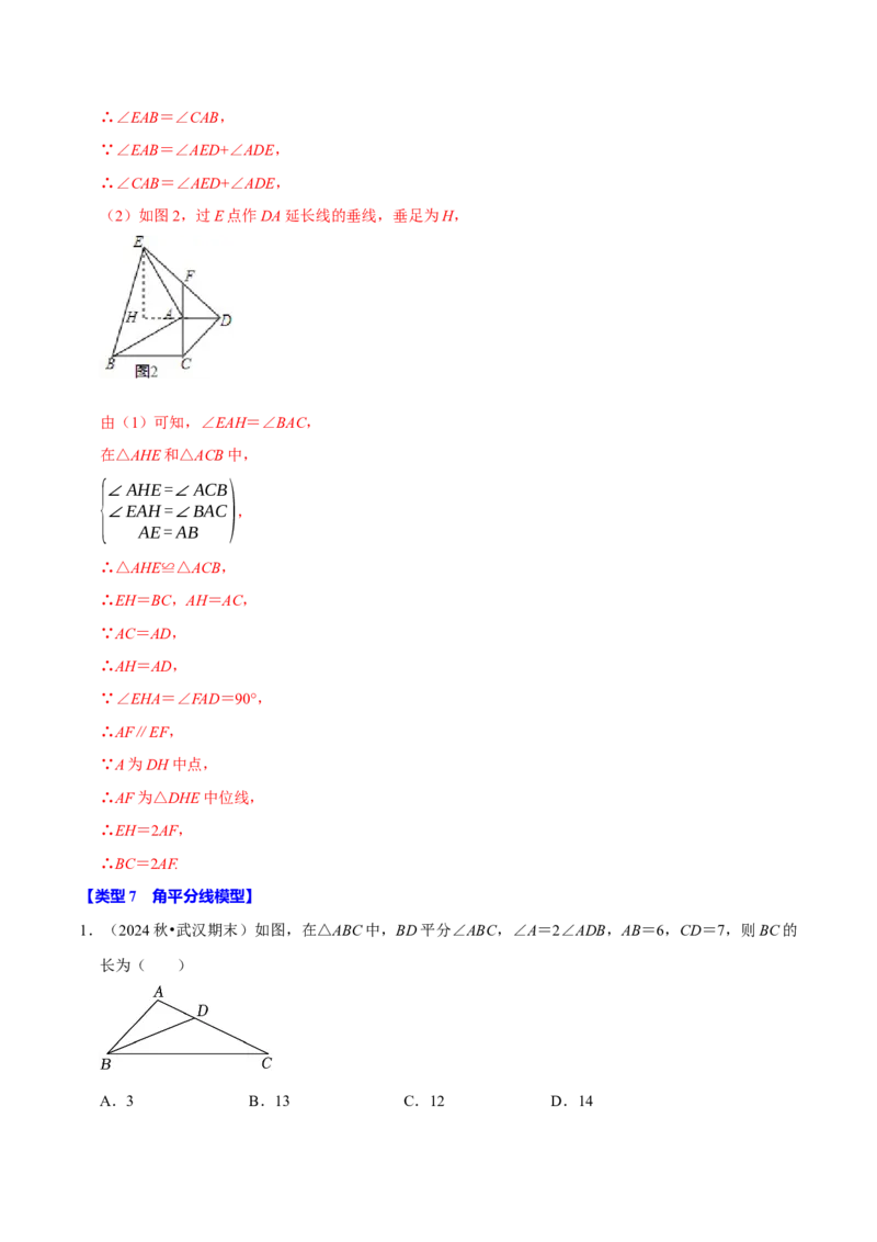 专题4.6全等辅助线与模型必考七大类型（必考点分类集训）（人教版）（教师版）_初中数学_八年级数学上册（人教版）_考点分类必刷题-U181
