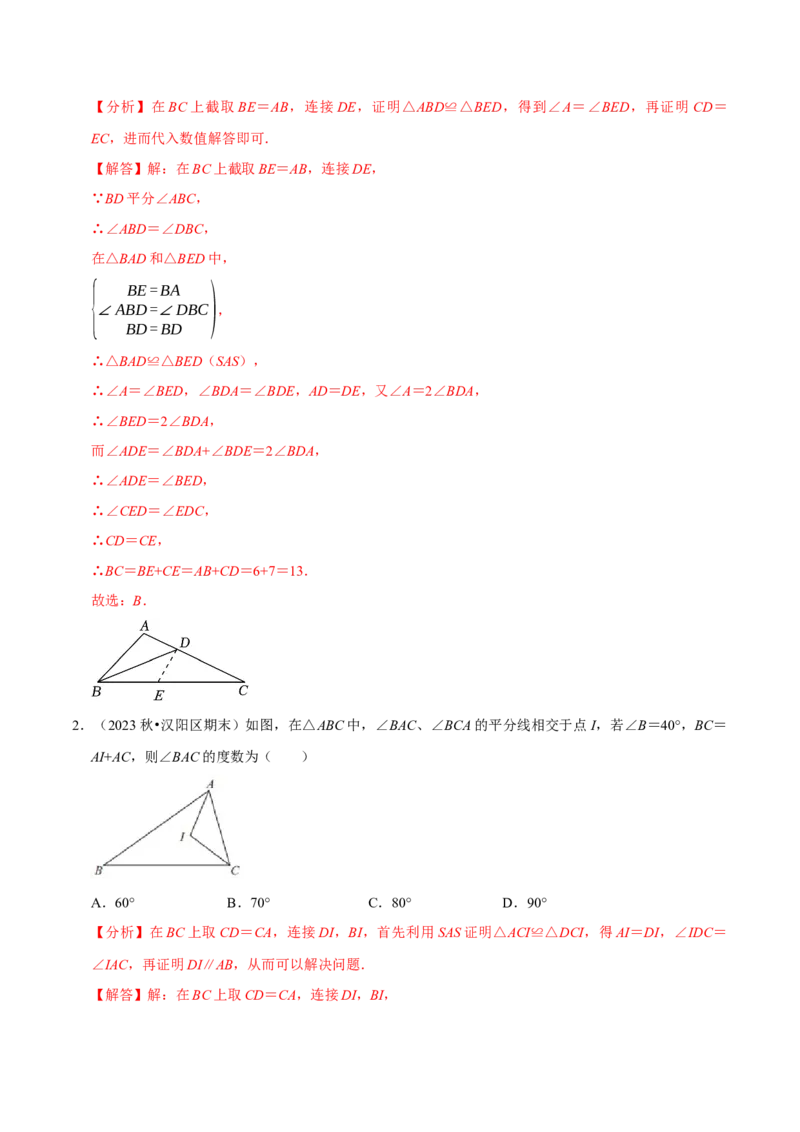 专题4.6全等辅助线与模型必考七大类型（必考点分类集训）（人教版）（教师版）_初中数学_八年级数学上册（人教版）_考点分类必刷题-U181