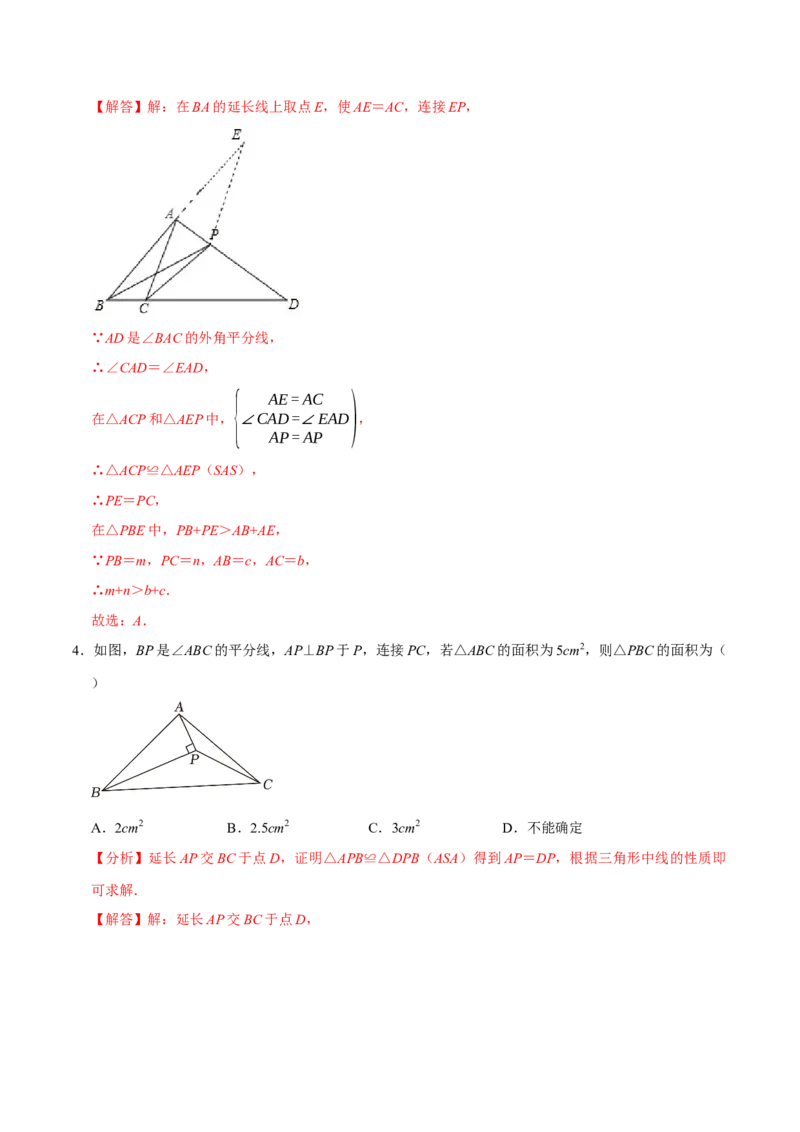 专题4.6全等辅助线与模型必考七大类型（必考点分类集训）（人教版）（教师版）_初中数学_八年级数学上册（人教版）_考点分类必刷题-U181
