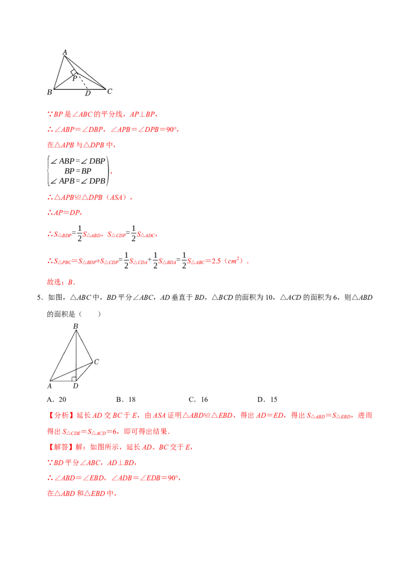 专题4.6全等辅助线与模型必考七大类型（必考点分类集训）（人教版）（教师版）_初中数学_八年级数学上册（人教版）_考点分类必刷题-U181