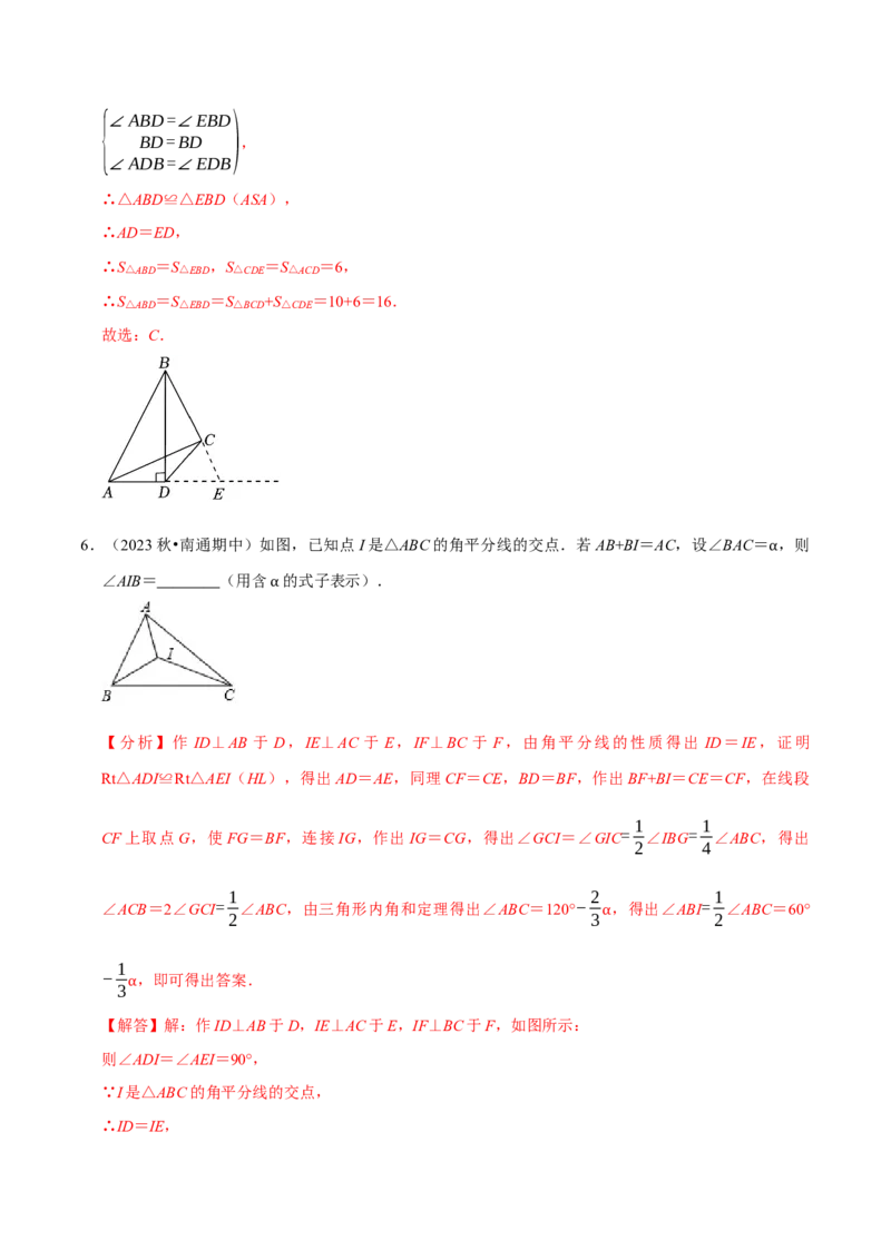 专题4.6全等辅助线与模型必考七大类型（必考点分类集训）（人教版）（教师版）_初中数学_八年级数学上册（人教版）_考点分类必刷题-U181