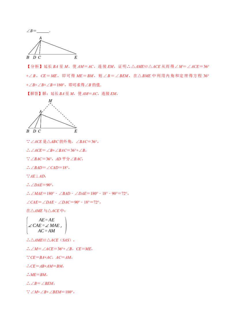 专题4.6全等辅助线与模型必考七大类型（必考点分类集训）（人教版）（教师版）_初中数学_八年级数学上册（人教版）_考点分类必刷题-U181