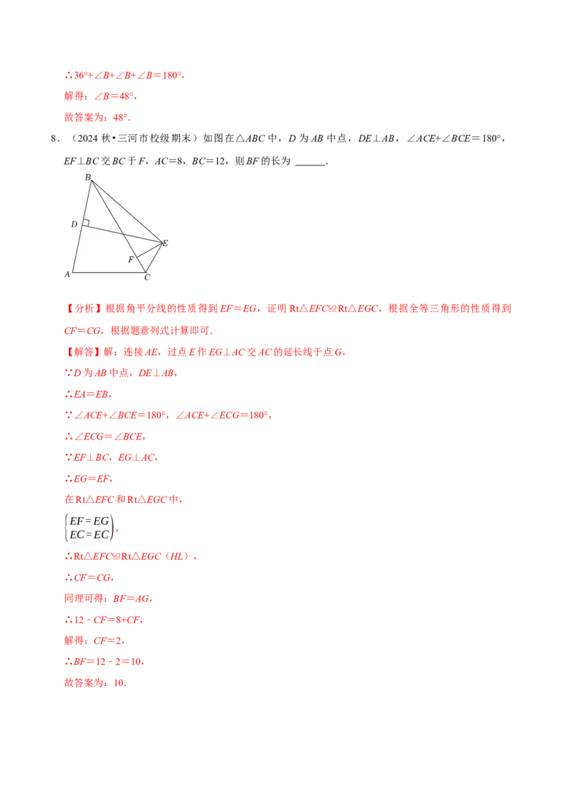 专题4.6全等辅助线与模型必考七大类型（必考点分类集训）（人教版）（教师版）_初中数学_八年级数学上册（人教版）_考点分类必刷题-U181