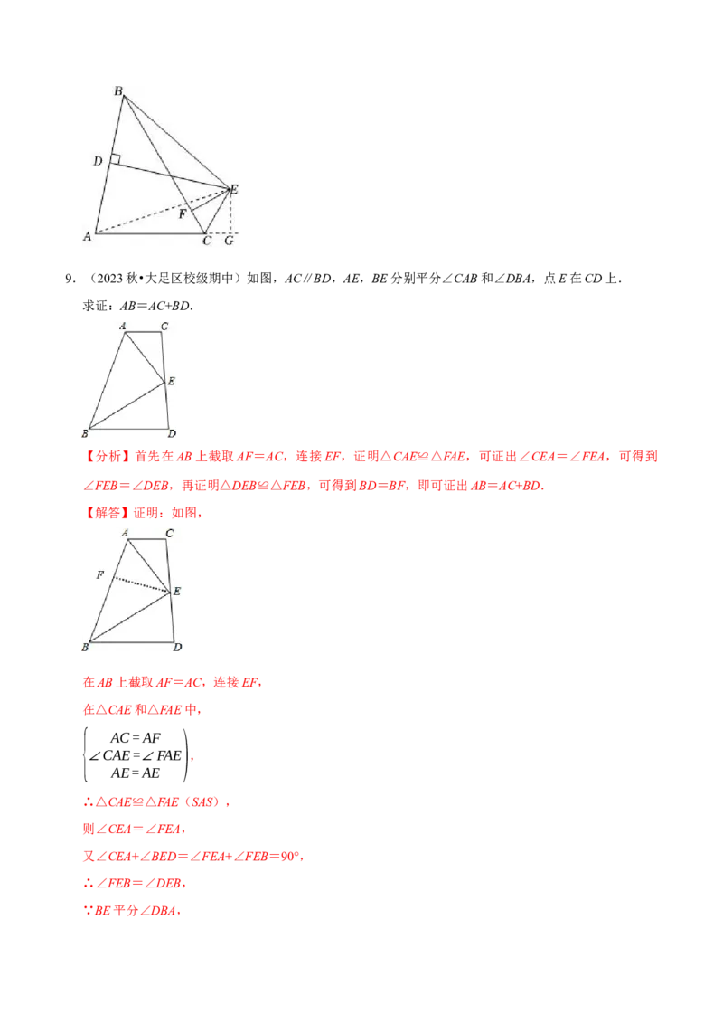 专题4.6全等辅助线与模型必考七大类型（必考点分类集训）（人教版）（教师版）_初中数学_八年级数学上册（人教版）_考点分类必刷题-U181
