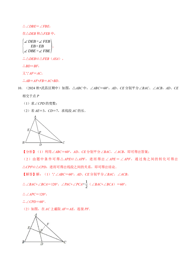 专题4.6全等辅助线与模型必考七大类型（必考点分类集训）（人教版）（教师版）_初中数学_八年级数学上册（人教版）_考点分类必刷题-U181