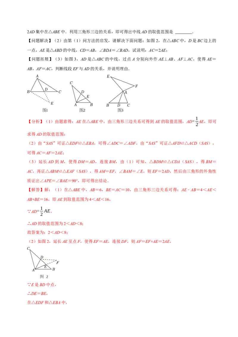 专题4.6全等辅助线与模型必考七大类型（必考点分类集训）（人教版）（教师版）_初中数学_八年级数学上册（人教版）_考点分类必刷题-U181