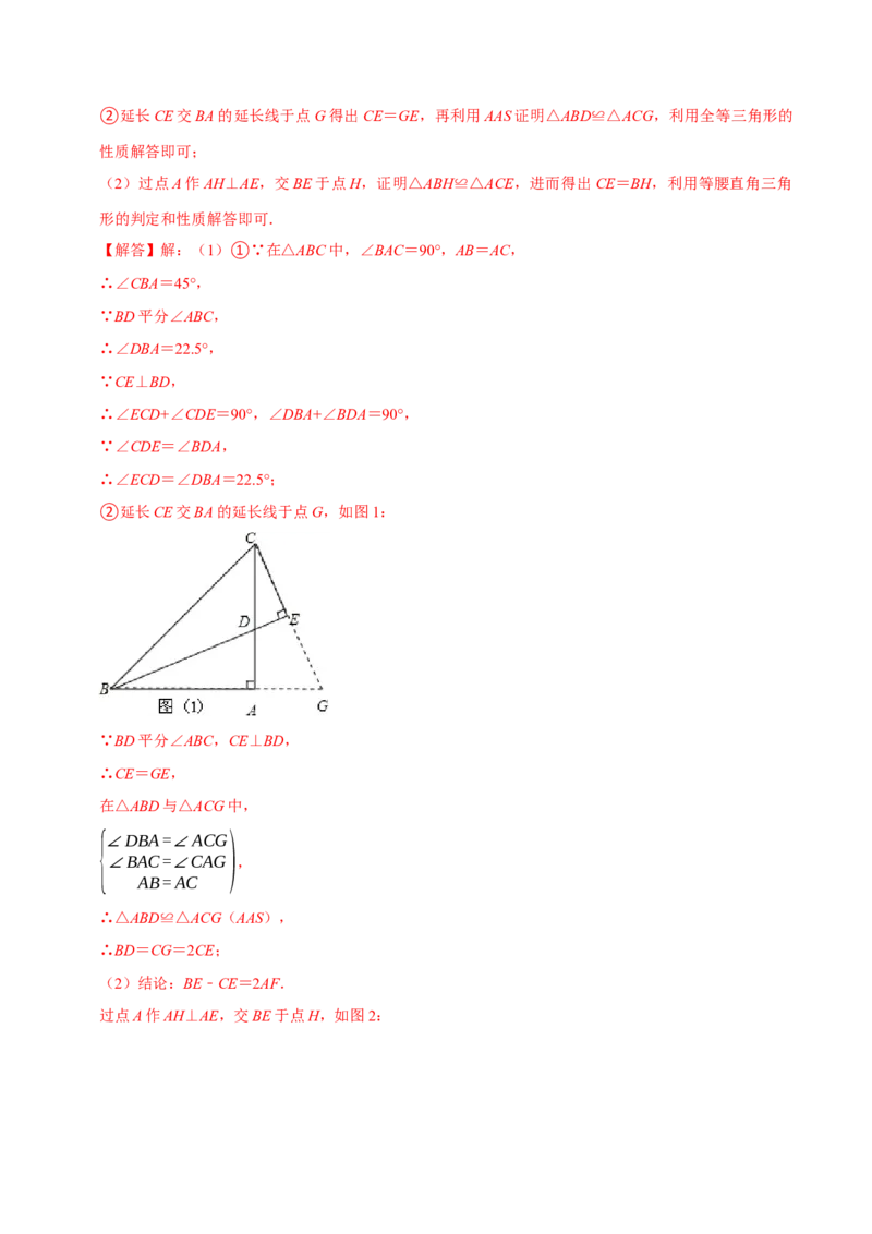 专题4.6全等辅助线与模型必考七大类型（必考点分类集训）（人教版）（教师版）_初中数学_八年级数学上册（人教版）_考点分类必刷题-U181