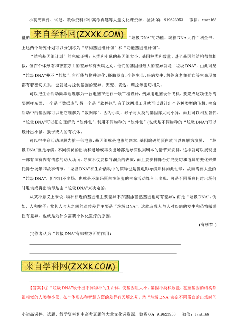 专题14实用类文本阅读之科普文章（押题专练）-2017年高考语文二轮复习精品资料（解析版）_高语_1高中语文_2017年高考语文二轮复习精品资料（全套打包72份）