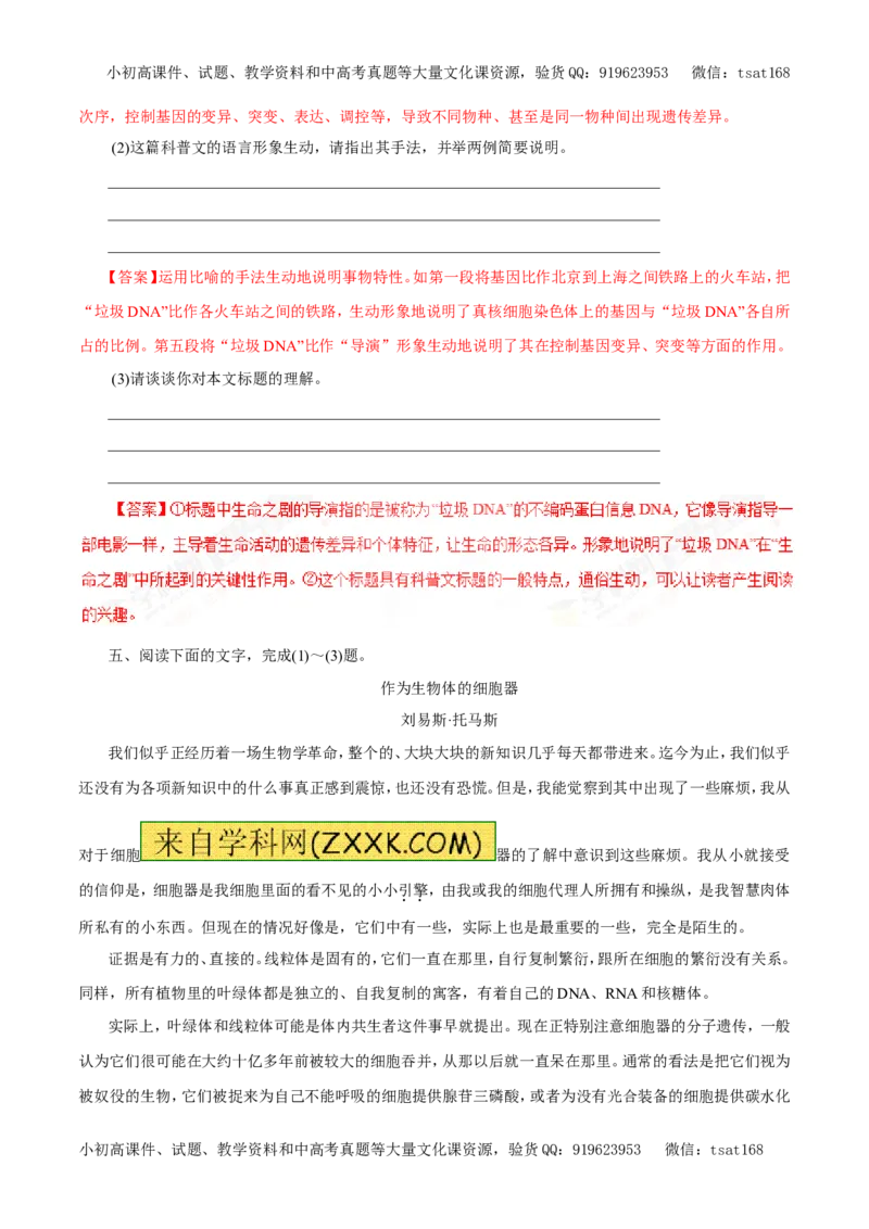 专题14实用类文本阅读之科普文章（押题专练）-2017年高考语文二轮复习精品资料（解析版）_高语_1高中语文_2017年高考语文二轮复习精品资料（全套打包72份）