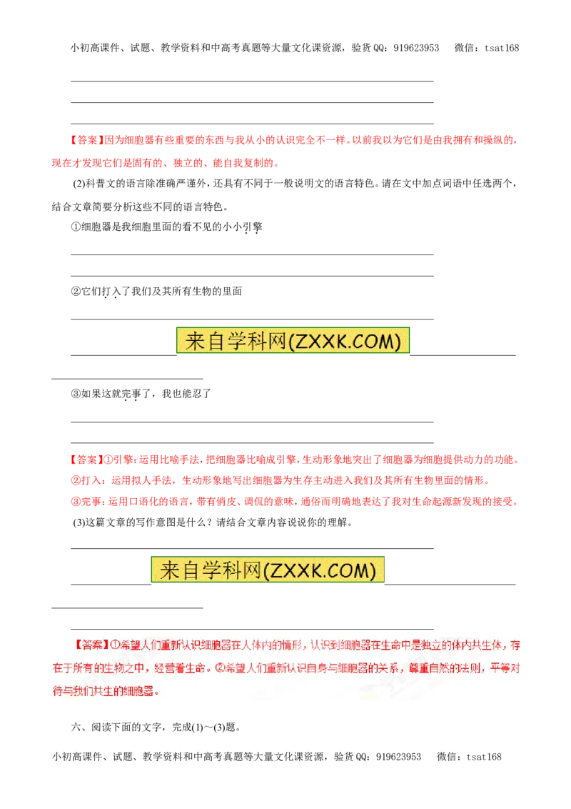 专题14实用类文本阅读之科普文章（押题专练）-2017年高考语文二轮复习精品资料（解析版）_高语_1高中语文_2017年高考语文二轮复习精品资料（全套打包72份）