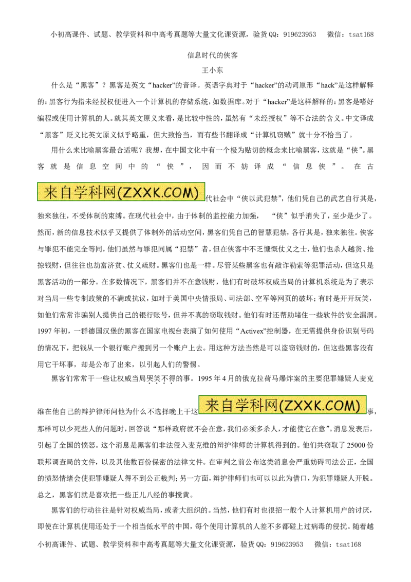 专题14实用类文本阅读之科普文章（押题专练）-2017年高考语文二轮复习精品资料（解析版）_高语_1高中语文_2017年高考语文二轮复习精品资料（全套打包72份）