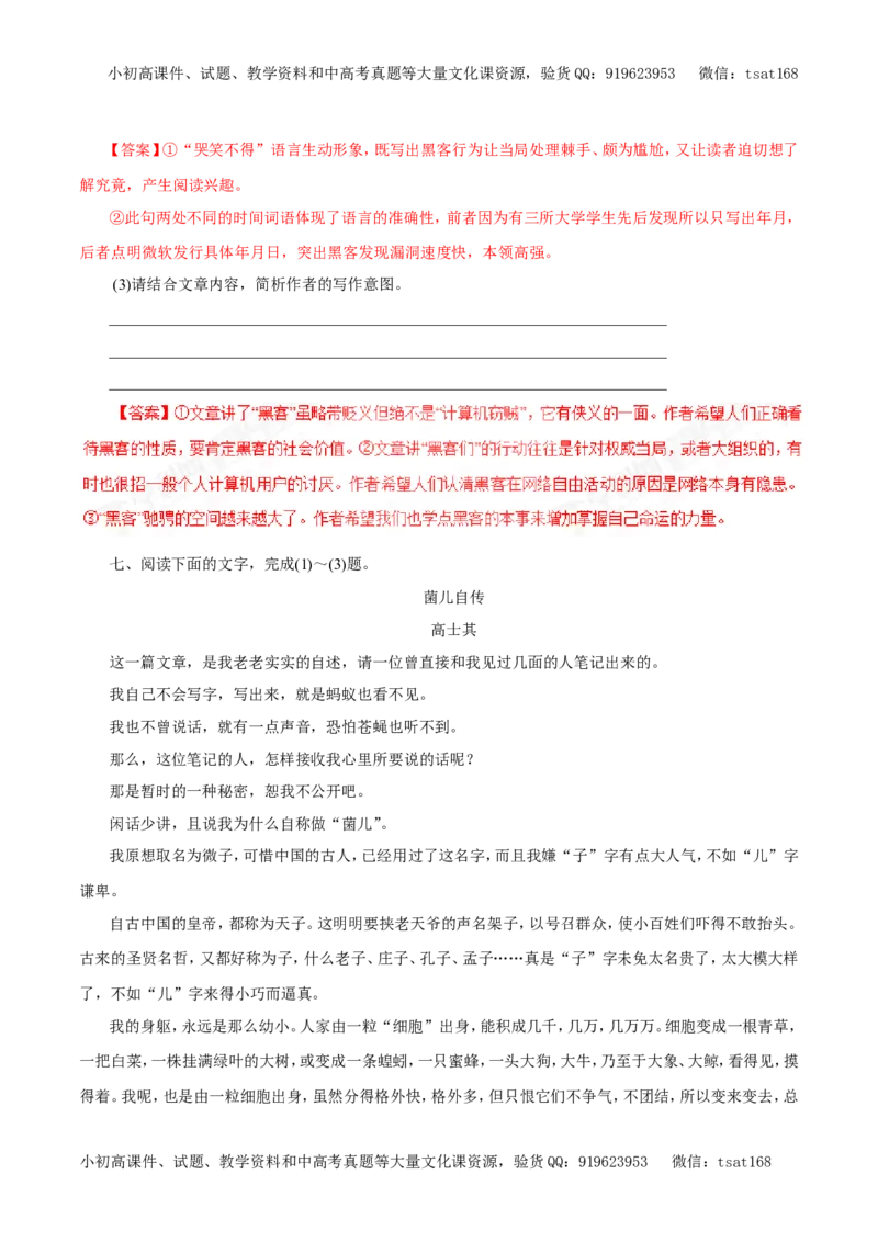 专题14实用类文本阅读之科普文章（押题专练）-2017年高考语文二轮复习精品资料（解析版）_高语_1高中语文_2017年高考语文二轮复习精品资料（全套打包72份）