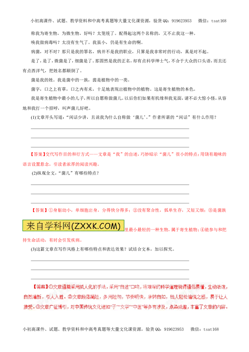 专题14实用类文本阅读之科普文章（押题专练）-2017年高考语文二轮复习精品资料（解析版）_高语_1高中语文_2017年高考语文二轮复习精品资料（全套打包72份）