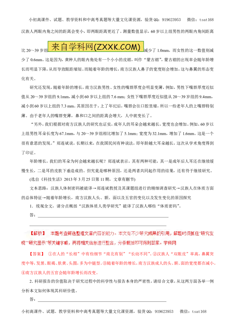专题14实用类文本阅读之科普文章（押题专练）-2017年高考语文二轮复习精品资料（解析版）_高语_1高中语文_2017年高考语文二轮复习精品资料（全套打包72份）