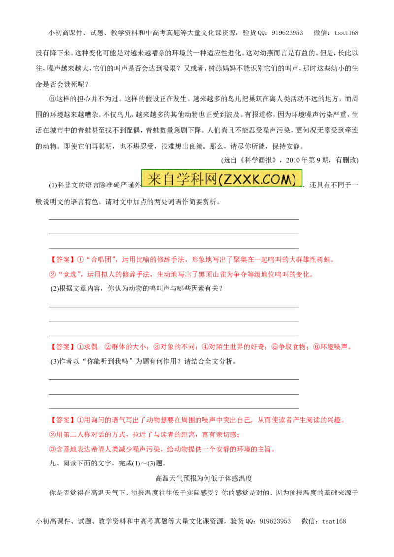 专题14实用类文本阅读之科普文章（押题专练）-2017年高考语文二轮复习精品资料（解析版）_高语_1高中语文_2017年高考语文二轮复习精品资料（全套打包72份）