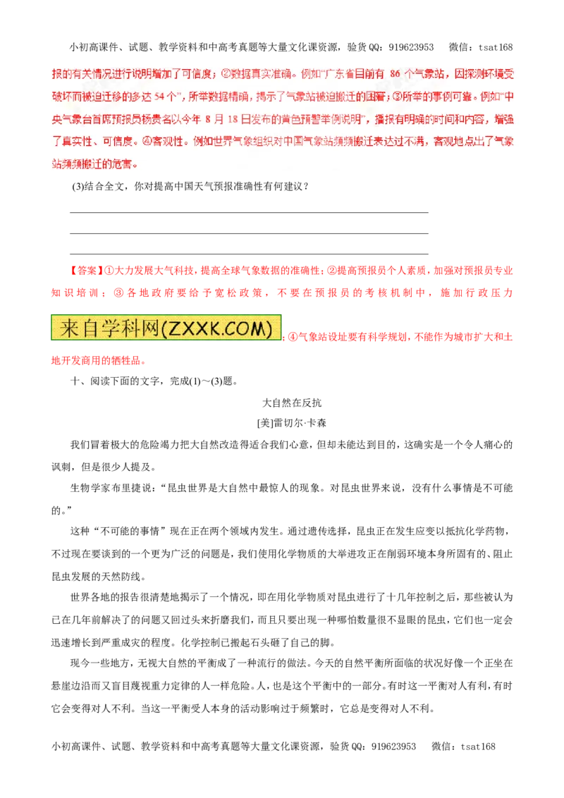 专题14实用类文本阅读之科普文章（押题专练）-2017年高考语文二轮复习精品资料（解析版）_高语_1高中语文_2017年高考语文二轮复习精品资料（全套打包72份）