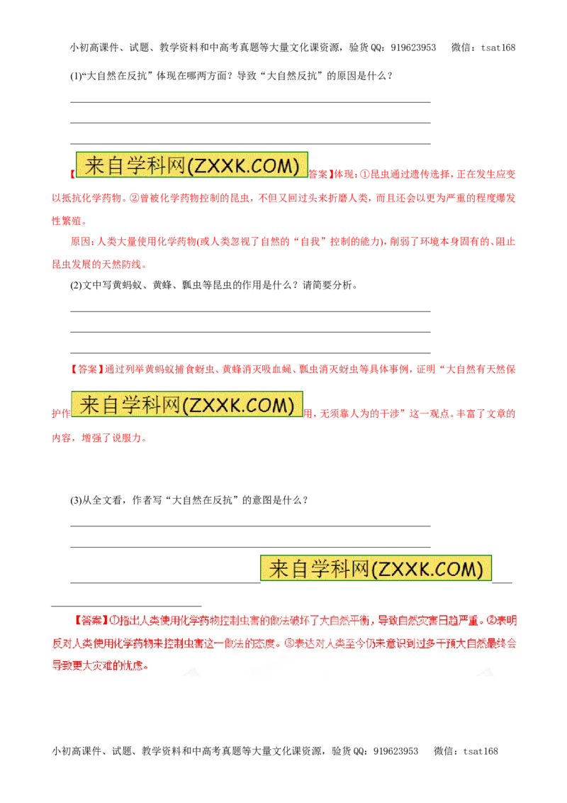 专题14实用类文本阅读之科普文章（押题专练）-2017年高考语文二轮复习精品资料（解析版）_高语_1高中语文_2017年高考语文二轮复习精品资料（全套打包72份）